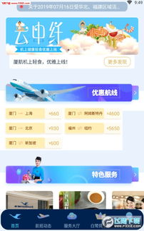厦门航空App官方版下载指南 轻松获取安卓客户端6.0.5版本