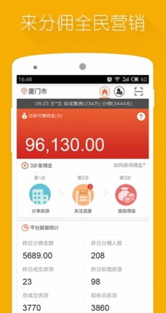 来分佣手机免费版 一站式佣金管理与推广利器