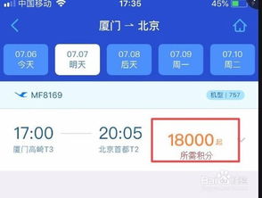 厦门航空e鹭飞app v2.0.8 iPhone版 功能升级与用户体验优化