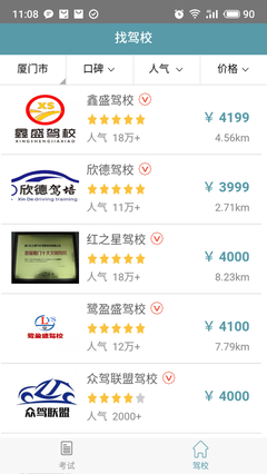 驾照通手机版下载 v2.0.0 - 咕咕猪应用软件 轻松备考驾考的智能助手